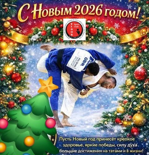 С Новым годом!